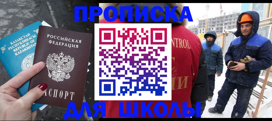 прописка ребенка в Баймаке