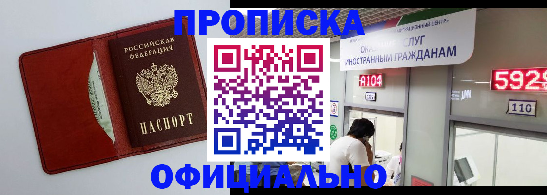 временная регистрация для всех в Баймаке