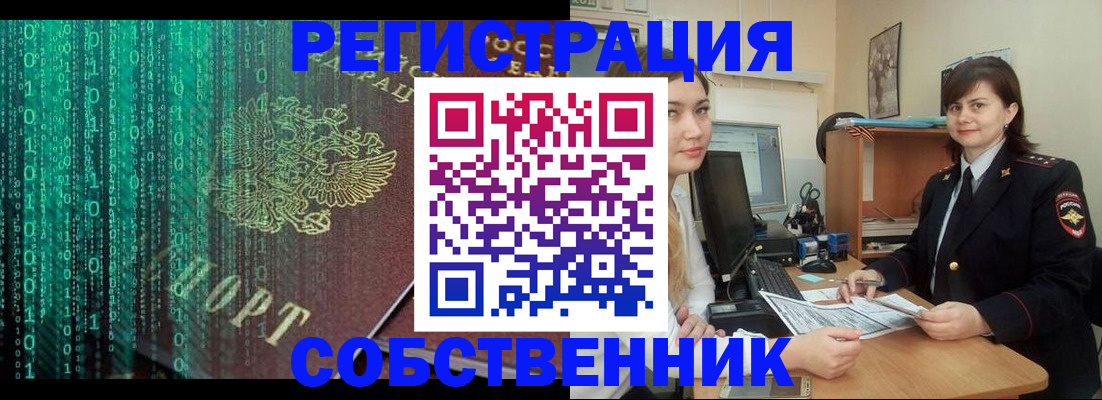 прописка иностранных граждан в Баймаке