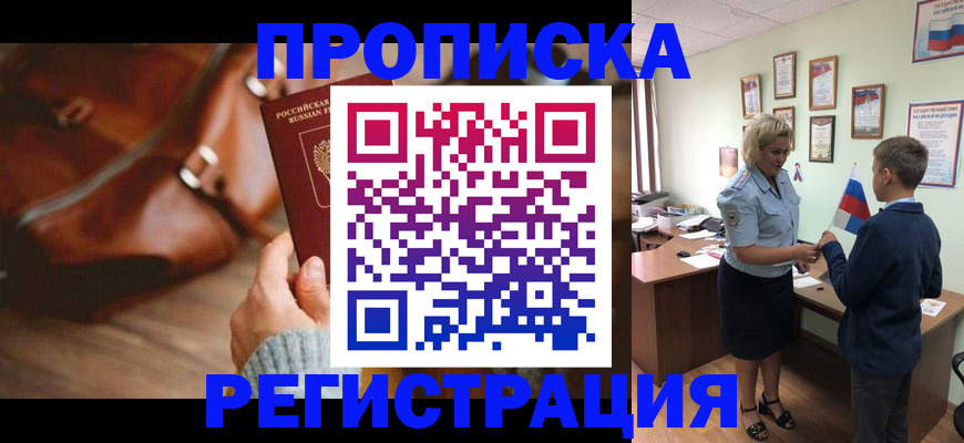 временная регистрация купить в Баймаке
